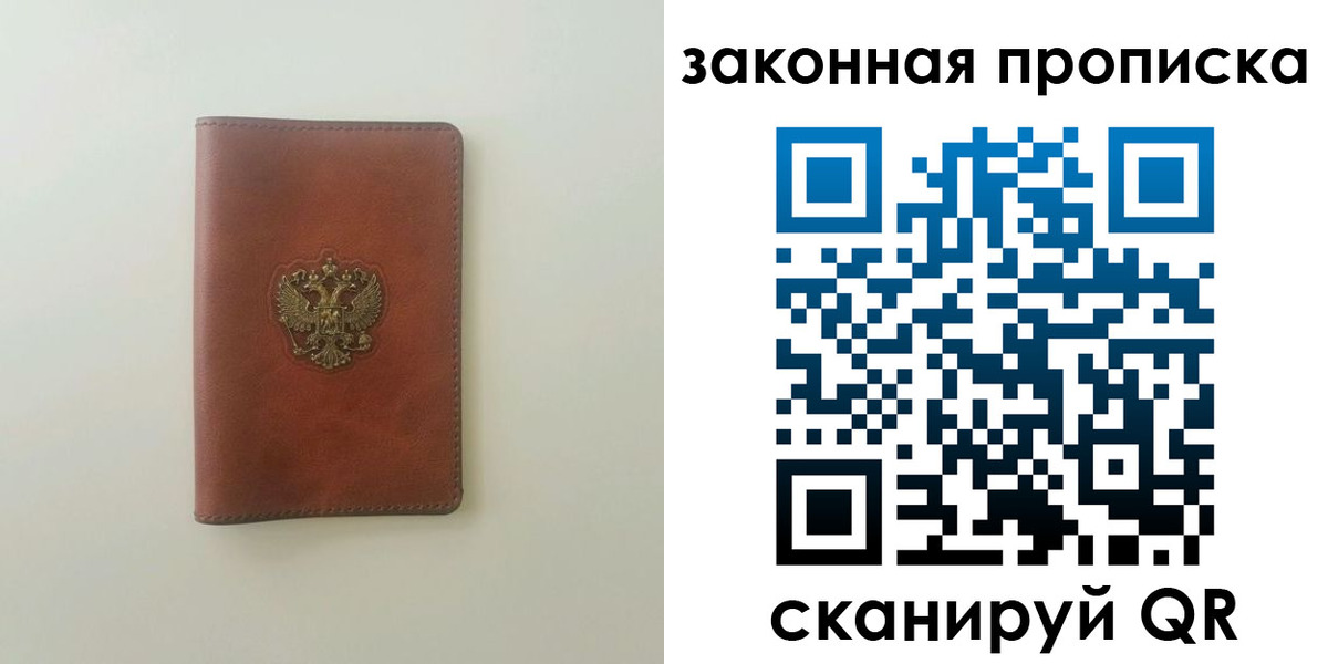 прописка гарантия в Слюдянке