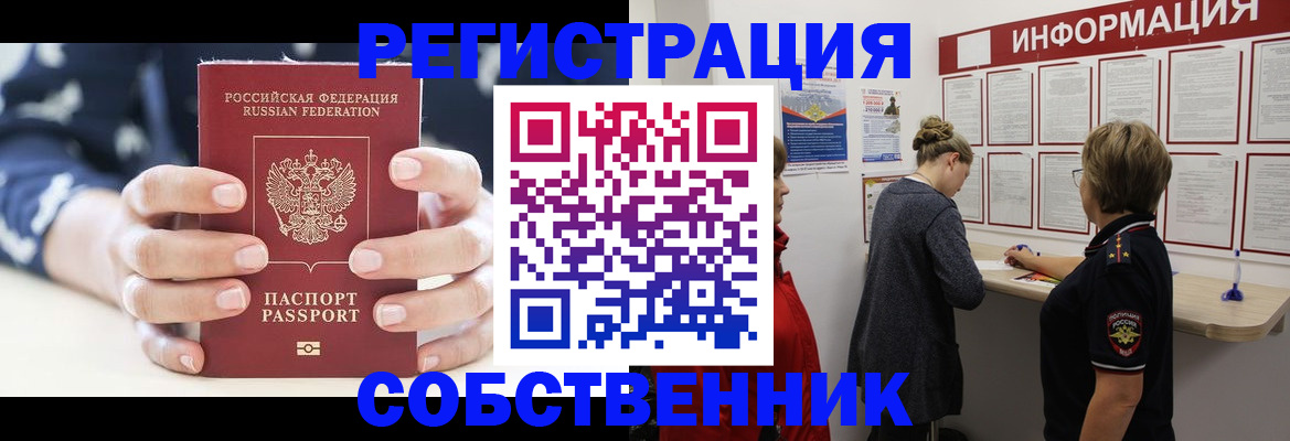временная регистрация в квартире в Слюдянке