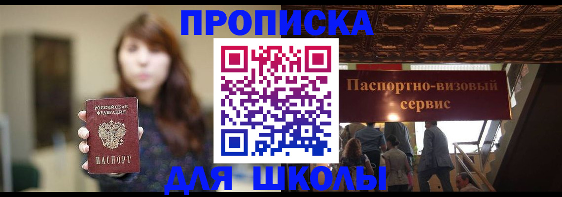временная прописка в Слюдянке